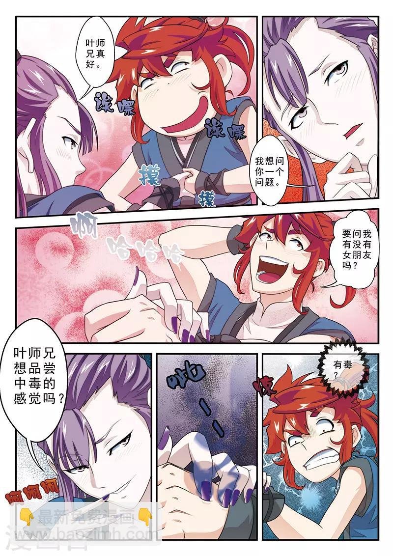 第28话 中毒