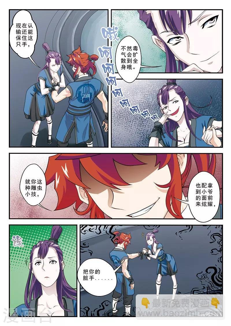 第28话 中毒