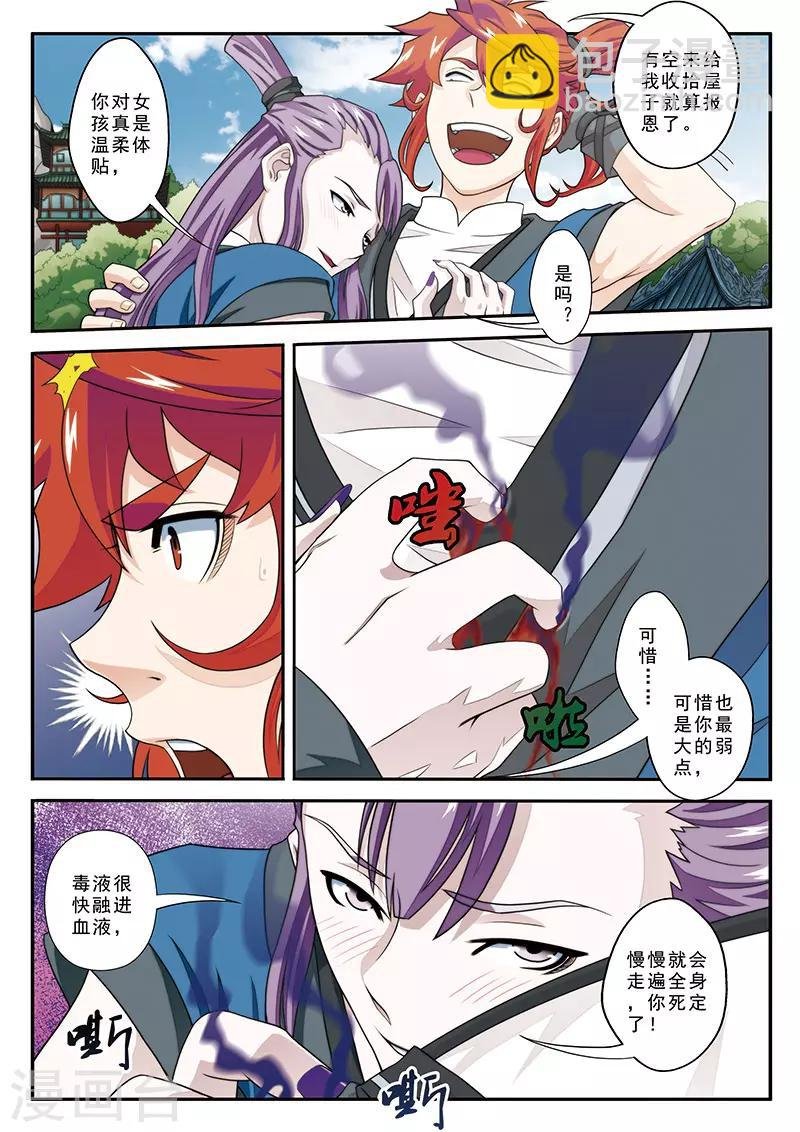 第28话 中毒