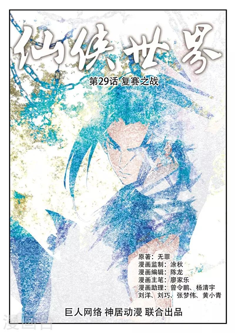 第29话 复赛之战