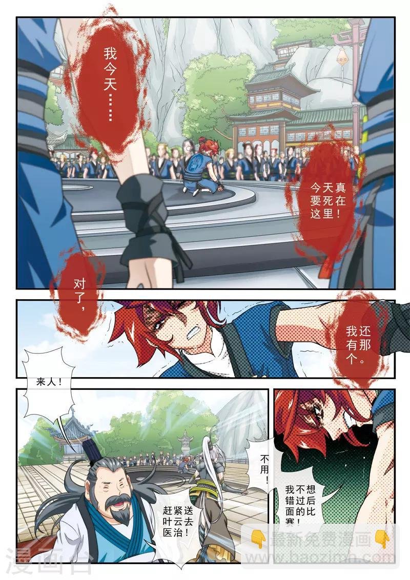 第29话 复赛之战