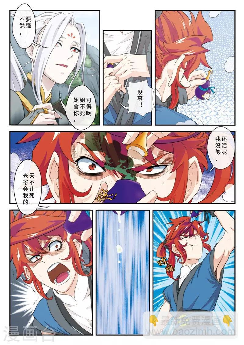 第29话 复赛之战