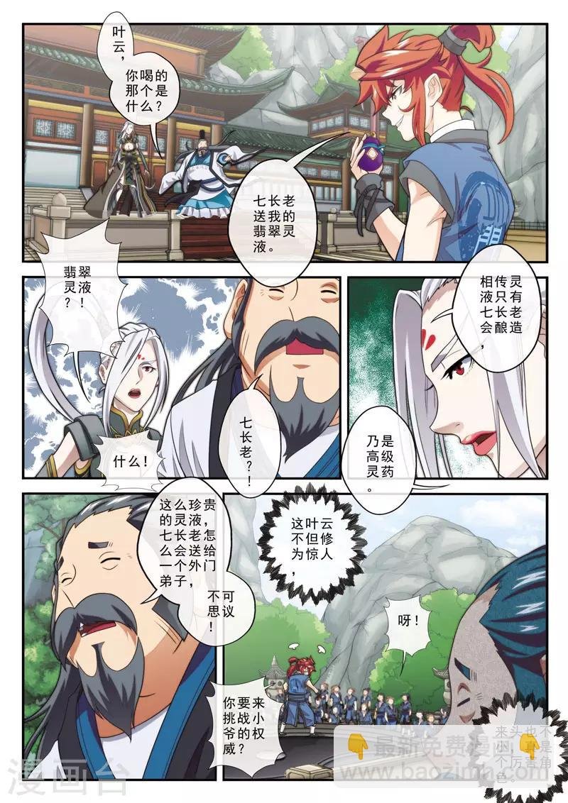 第29话 复赛之战