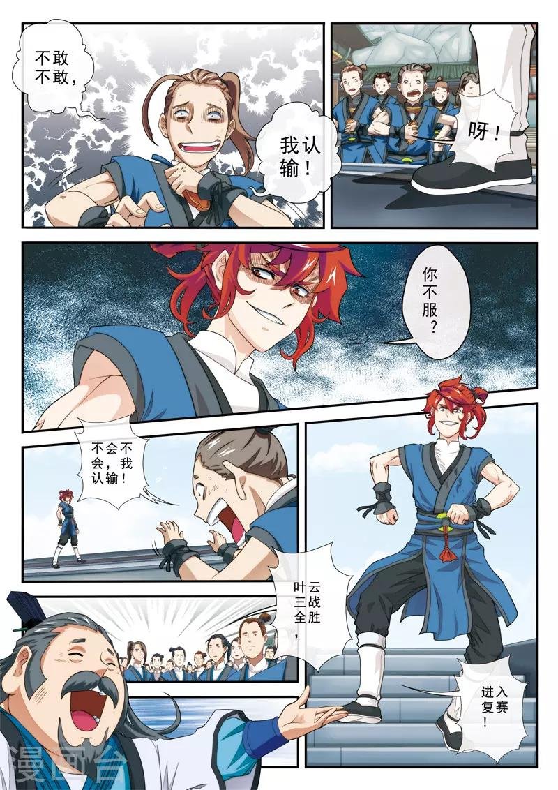 第29话 复赛之战