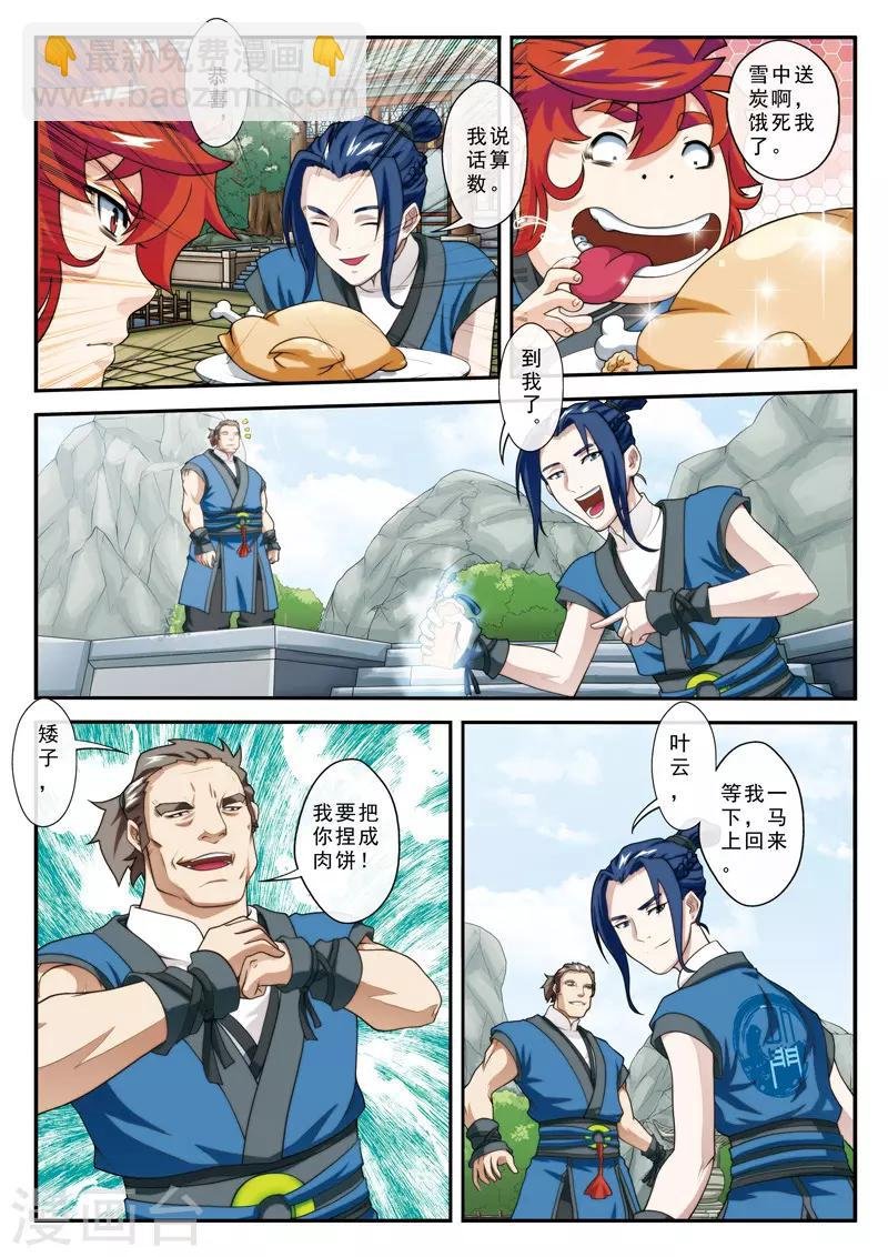 第29话 复赛之战