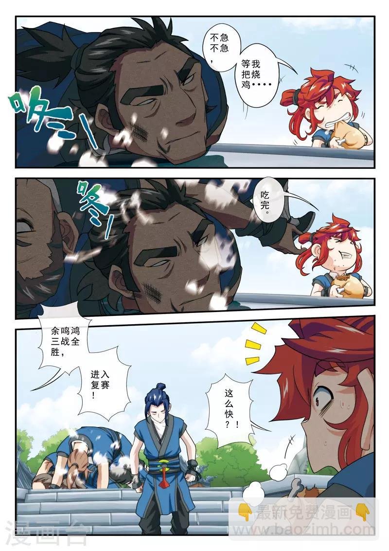 第29话 复赛之战