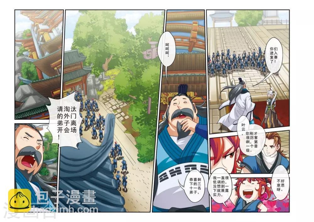 第29话 复赛之战