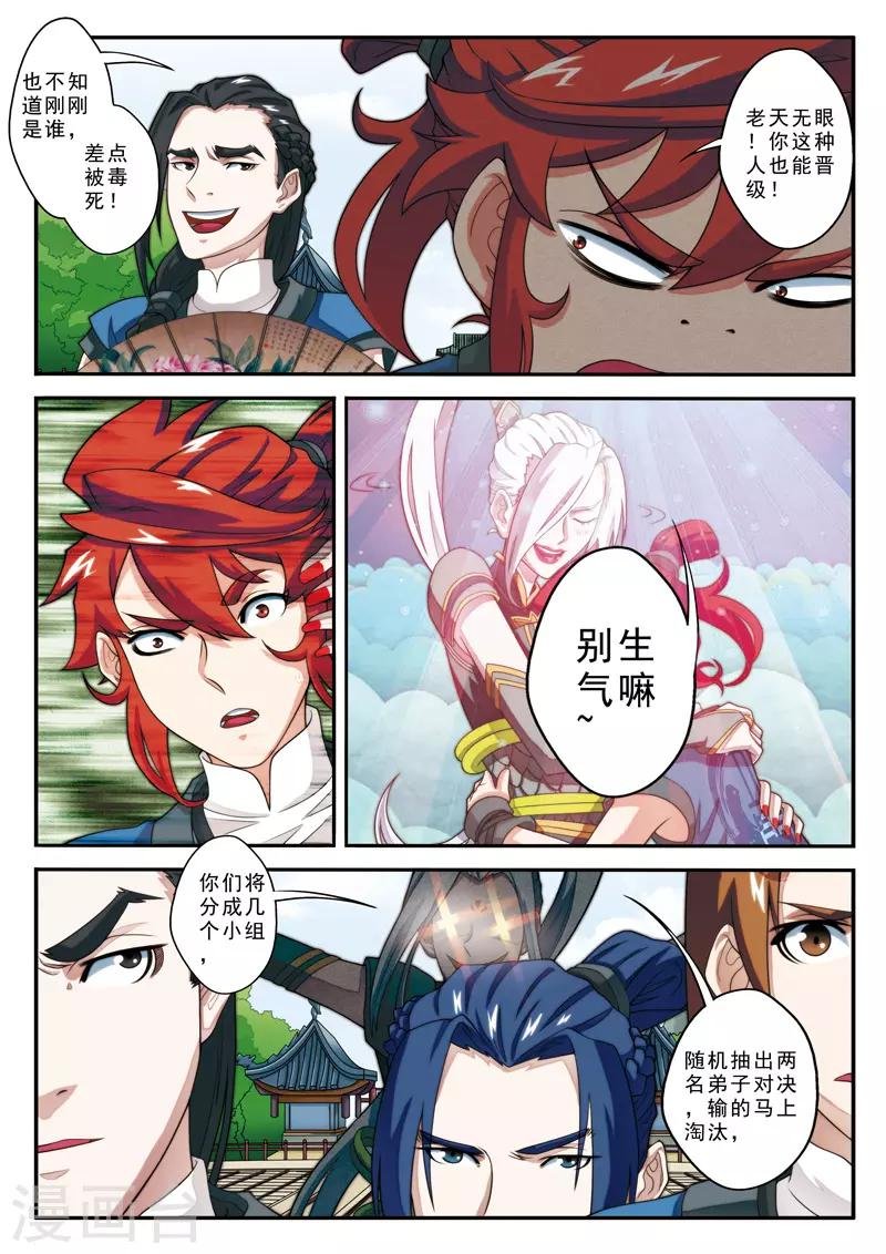 第29话 复赛之战