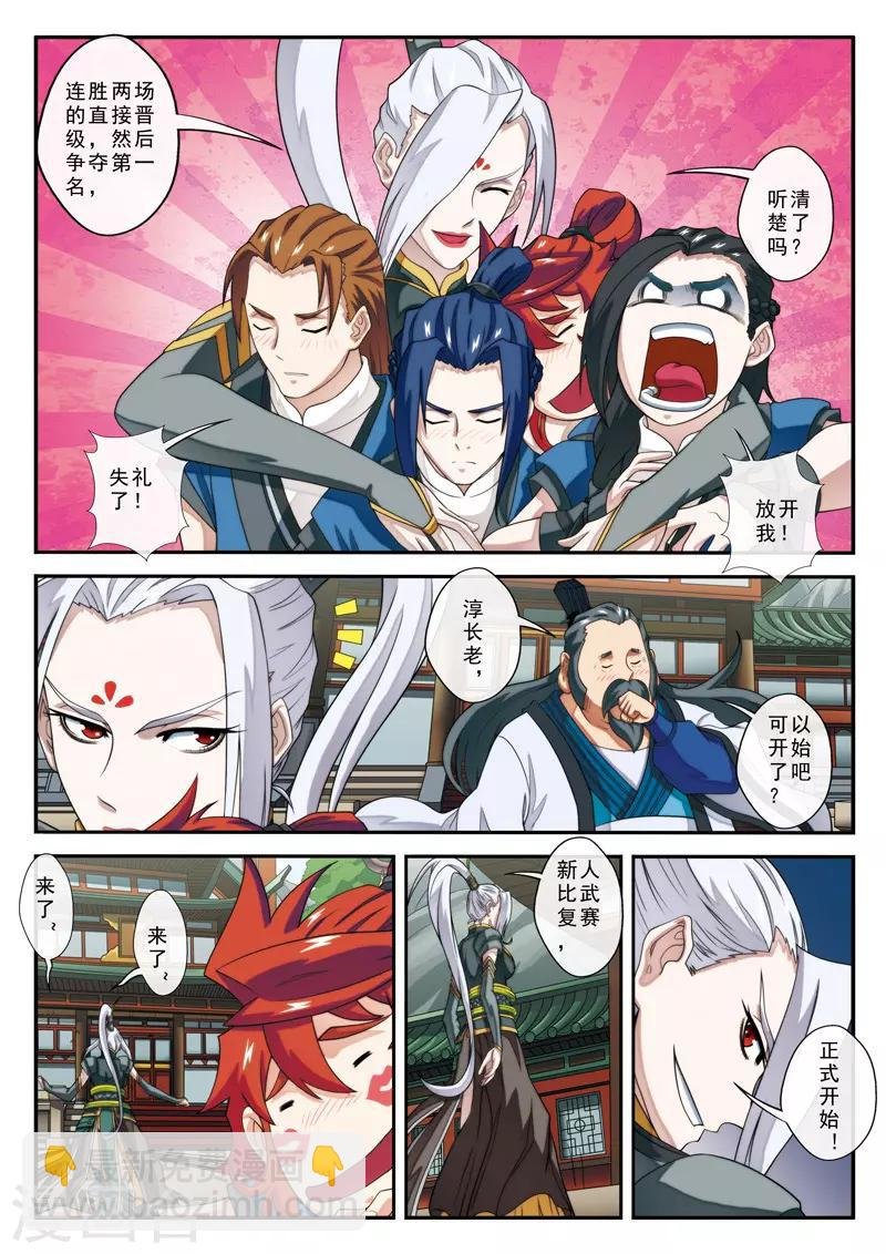 第29话 复赛之战