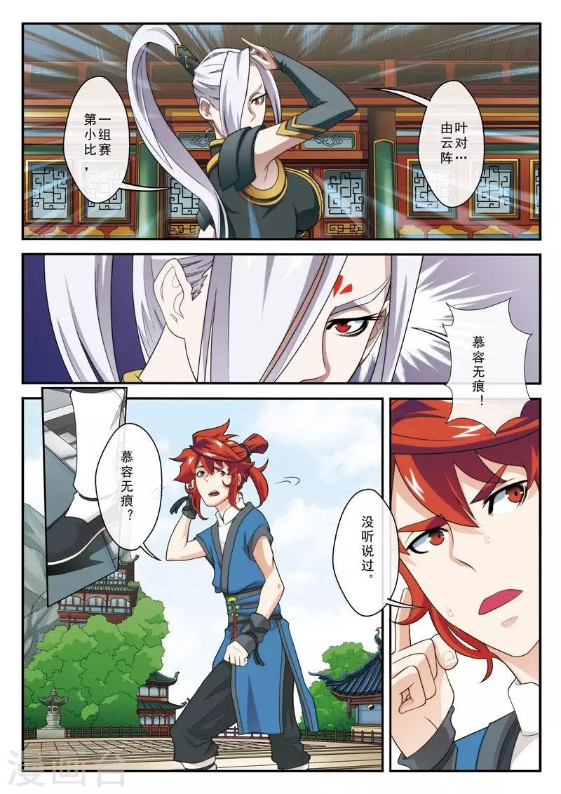第29话 复赛之战