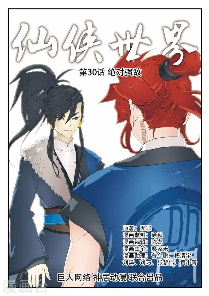 第30话 绝对强敌