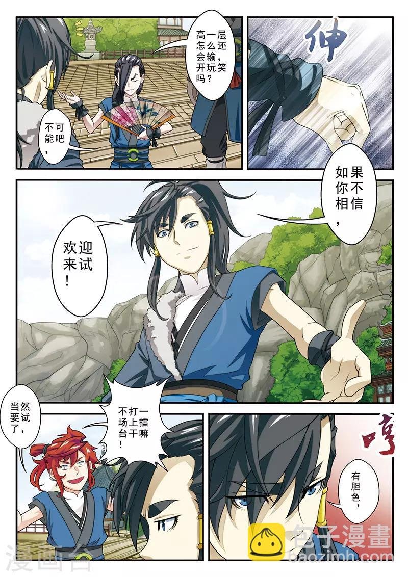 第30话 绝对强敌