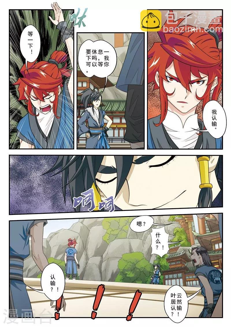 第30话 绝对强敌