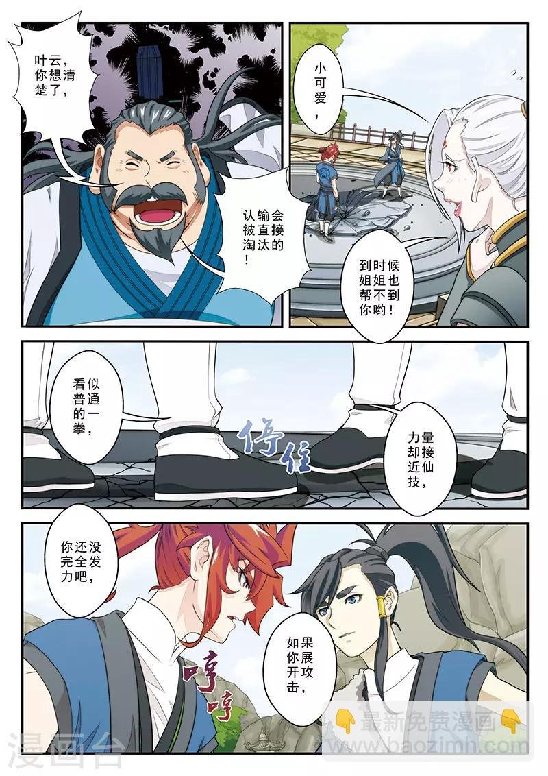 第30话 绝对强敌