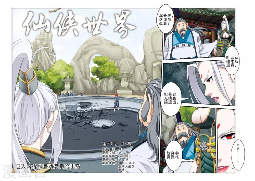 第31话 中毒