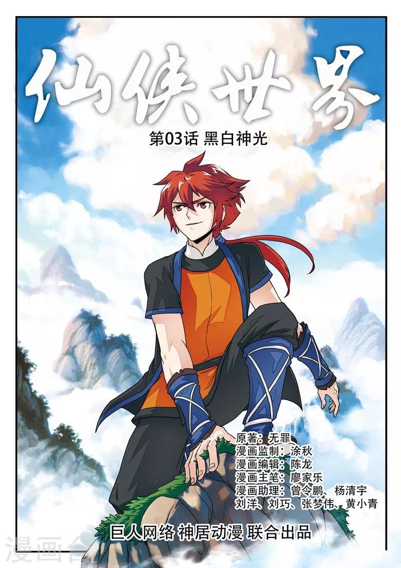 第3话 黑白神光