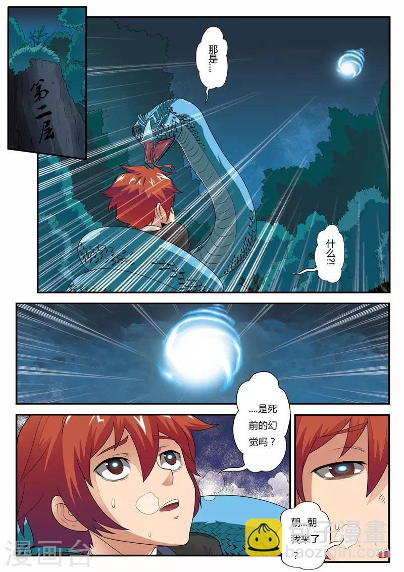 第3话 黑白神光