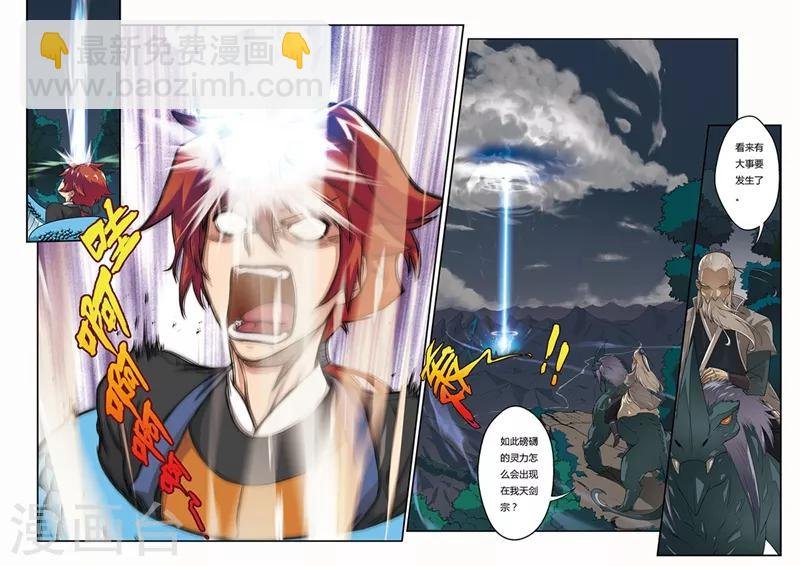 第3话 黑白神光