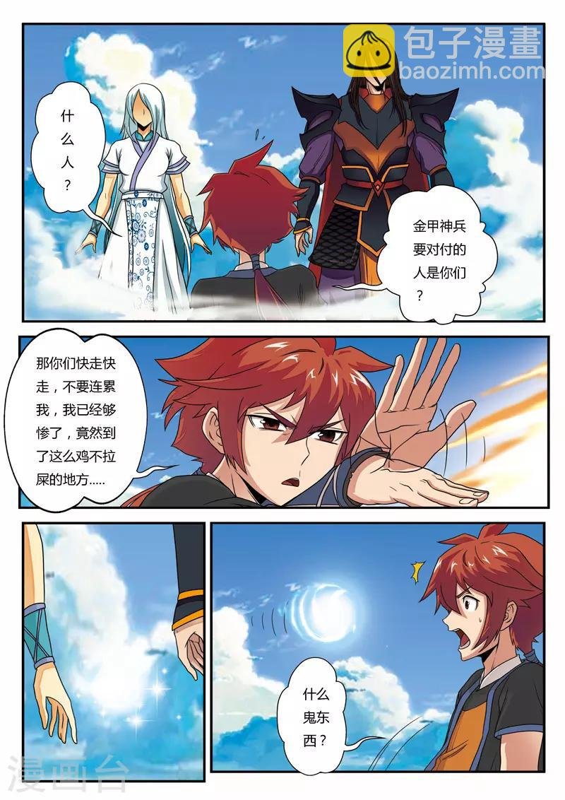 第3话 黑白神光
