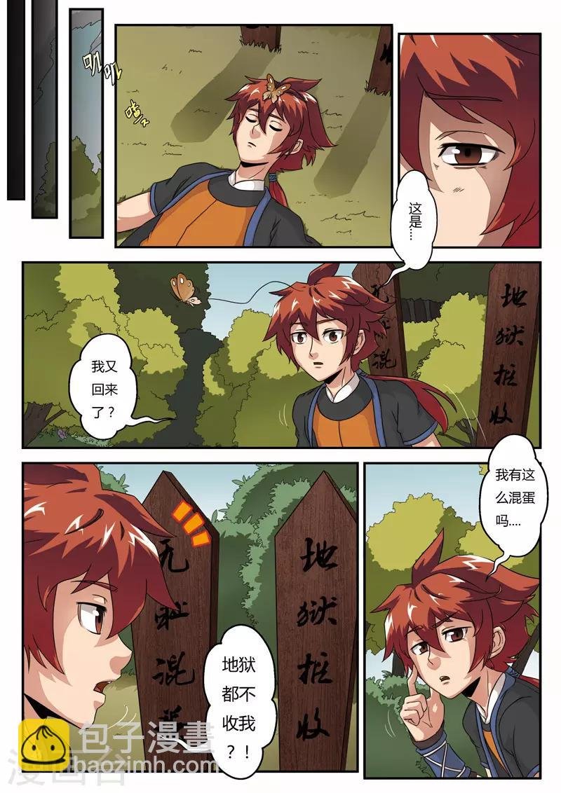 第3话 黑白神光