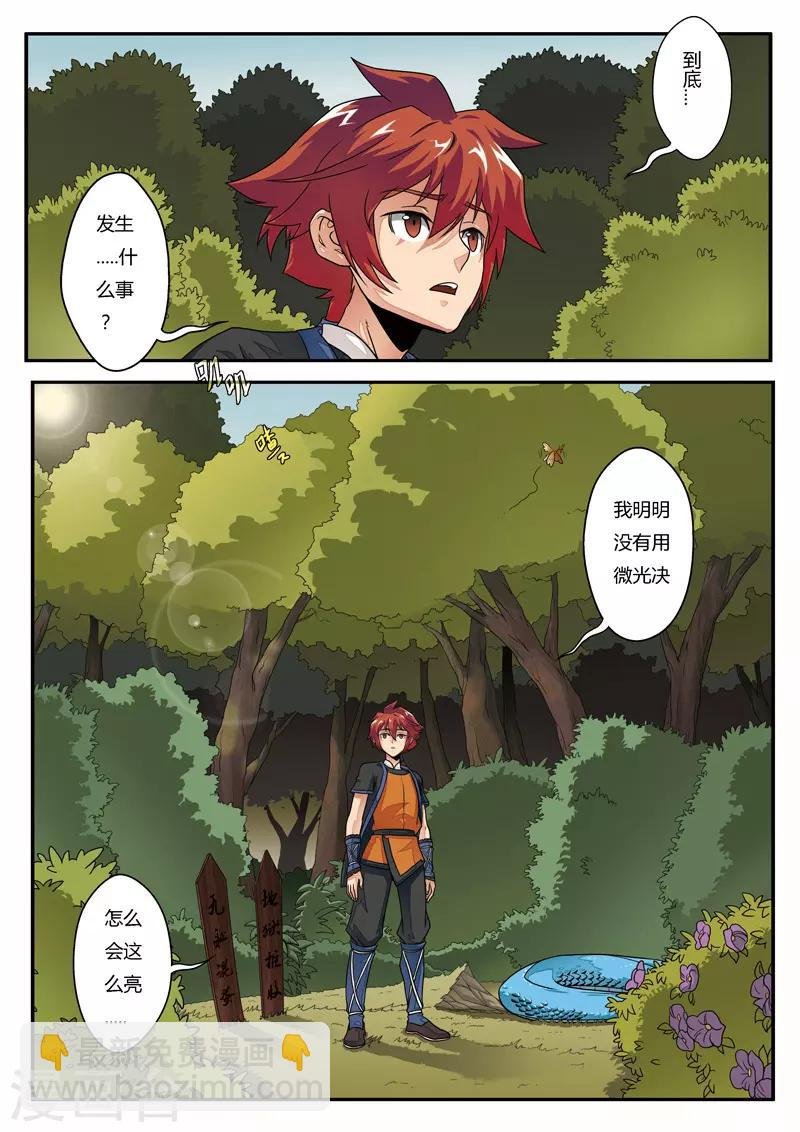第3话 黑白神光