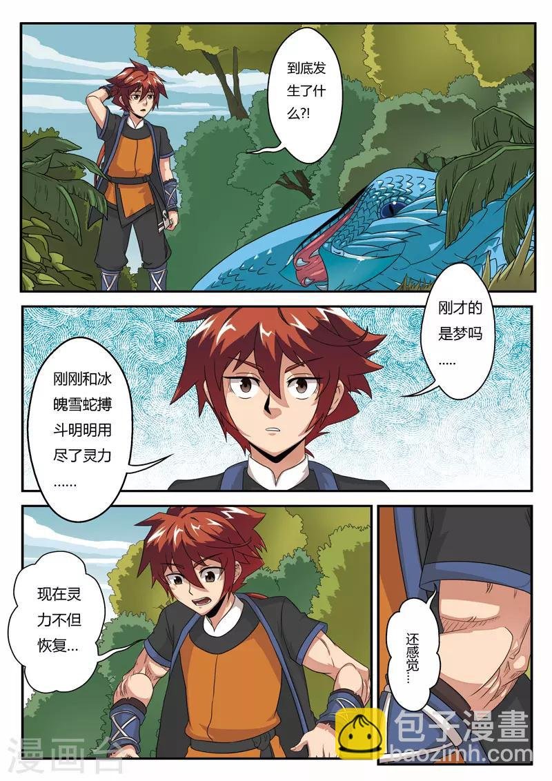 第3话 黑白神光