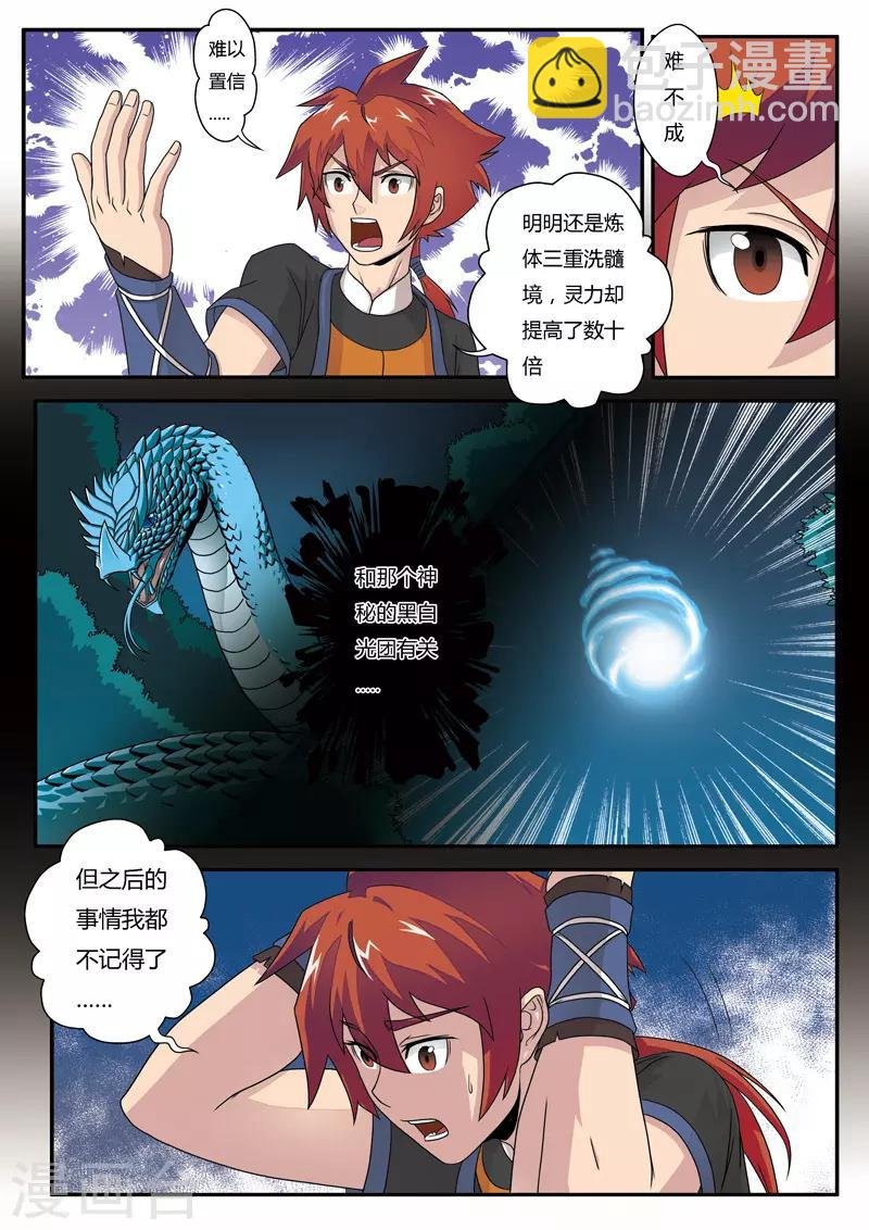 第3话 黑白神光
