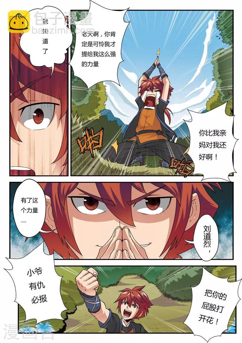 第3话 黑白神光