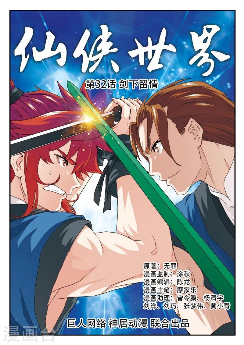 第32话 剑下留情