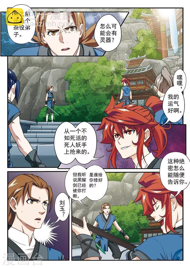 第32话 剑下留情