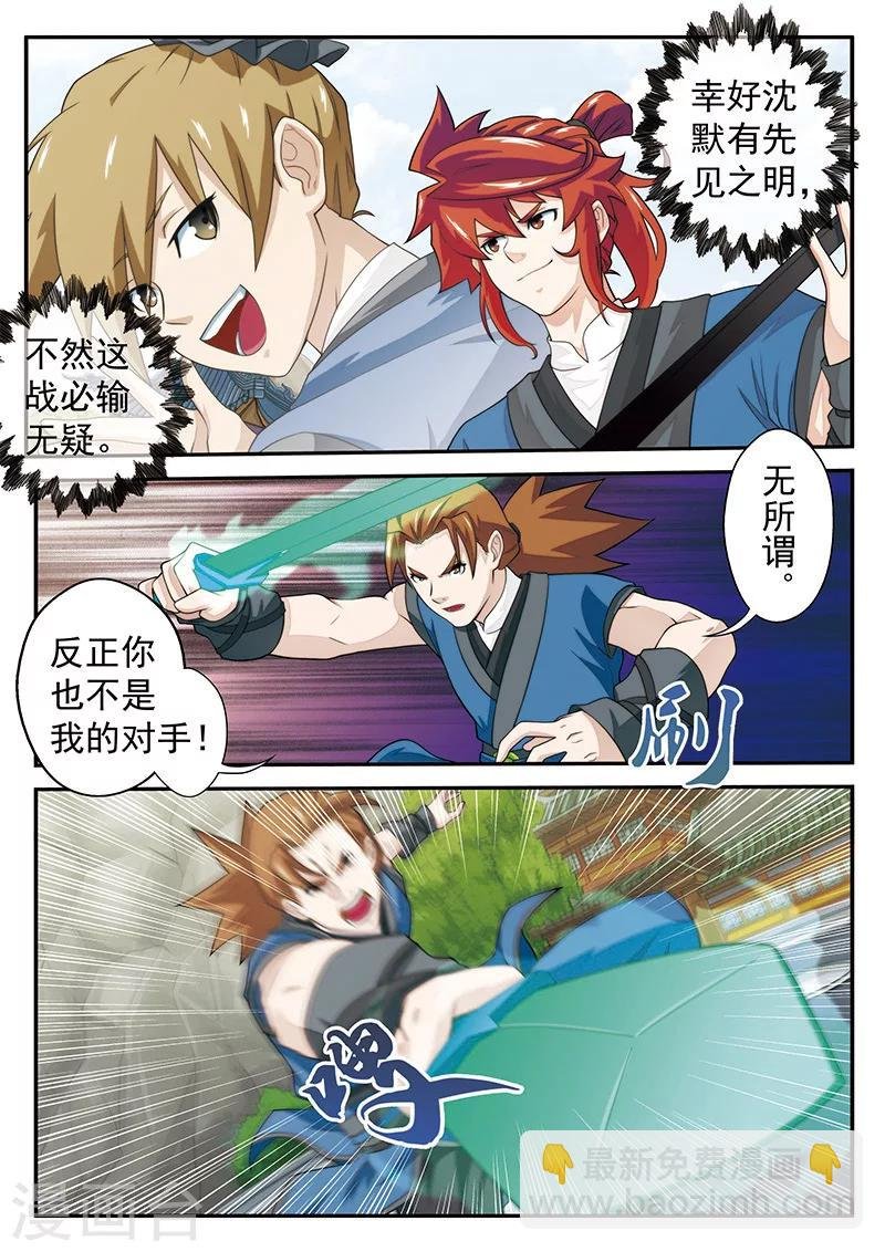 第32话 剑下留情