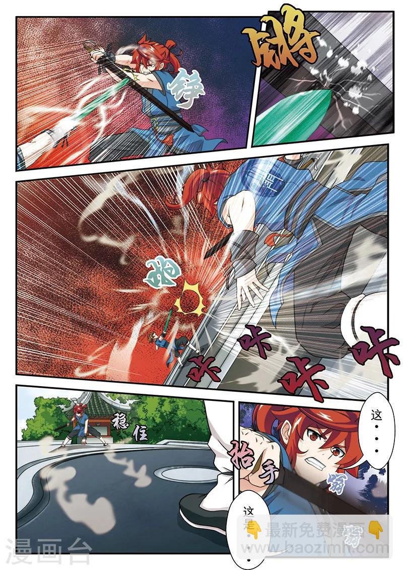 第32话 剑下留情