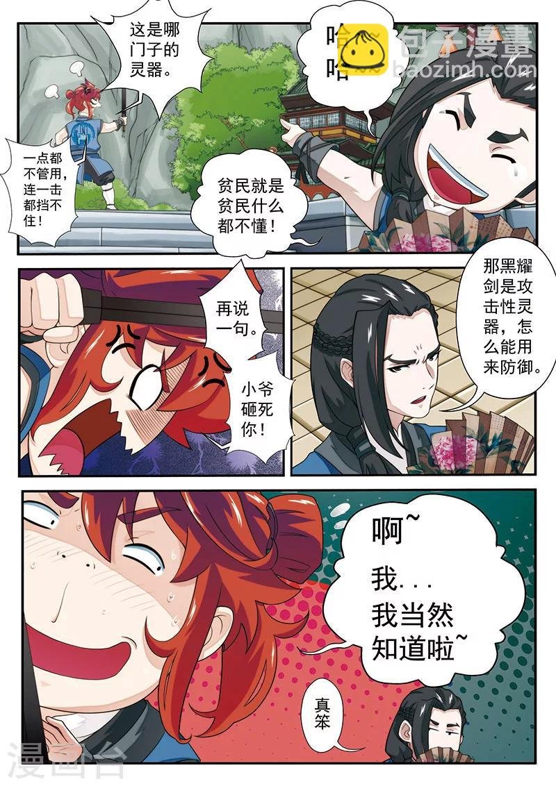 第32话 剑下留情