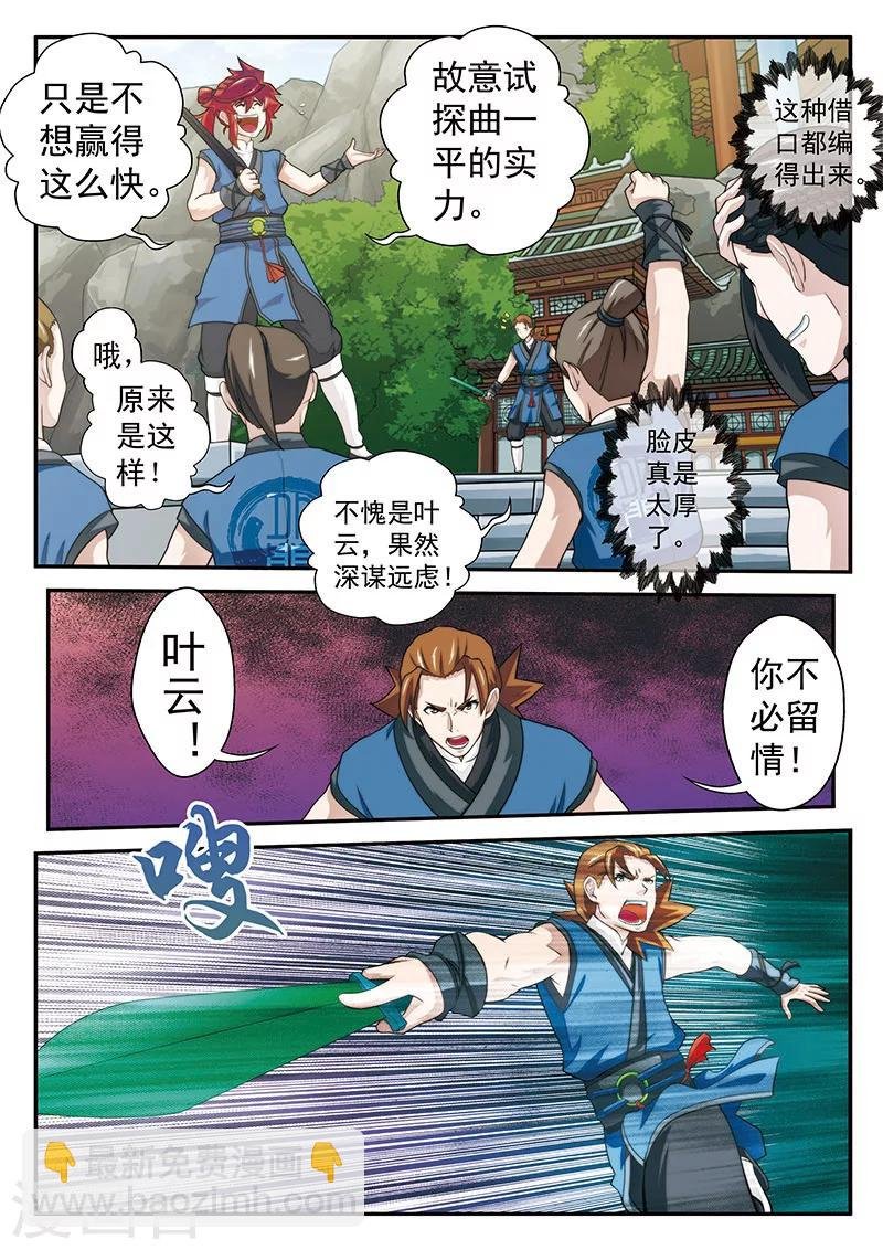第32话 剑下留情