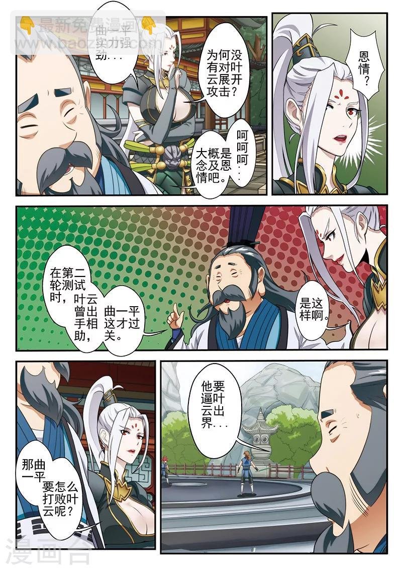 第32话 剑下留情
