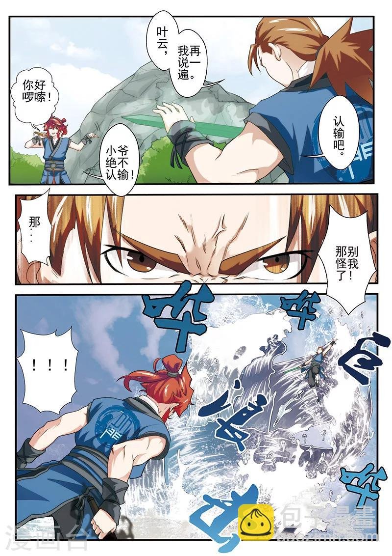 第32话 剑下留情