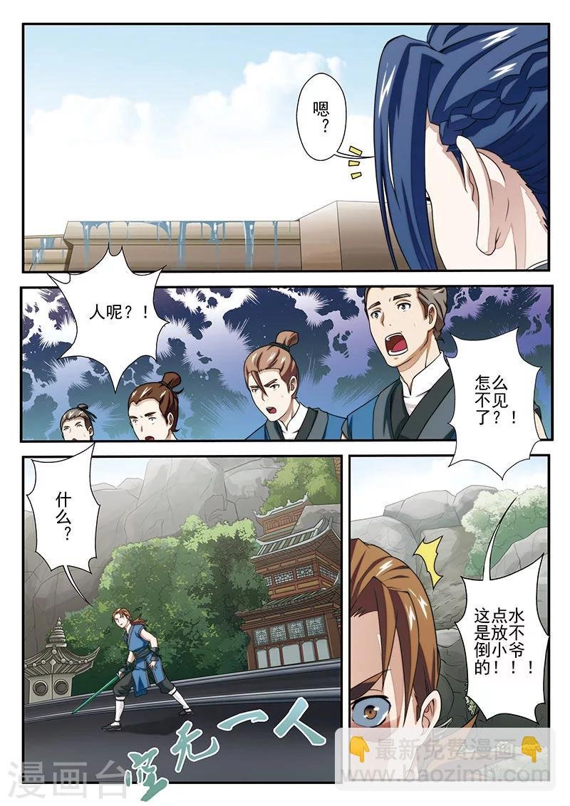 第32话 剑下留情