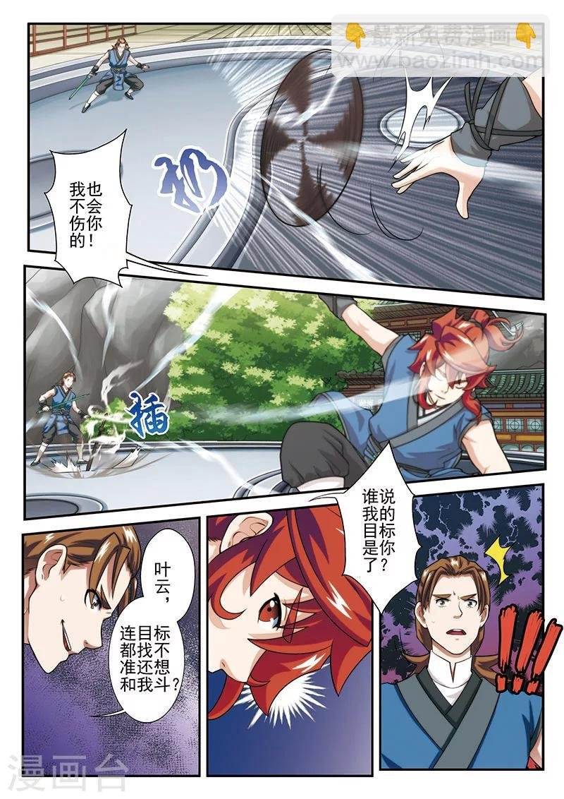 第32话 剑下留情