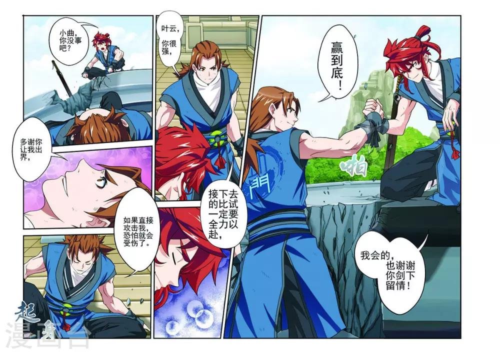 第33话 认输
