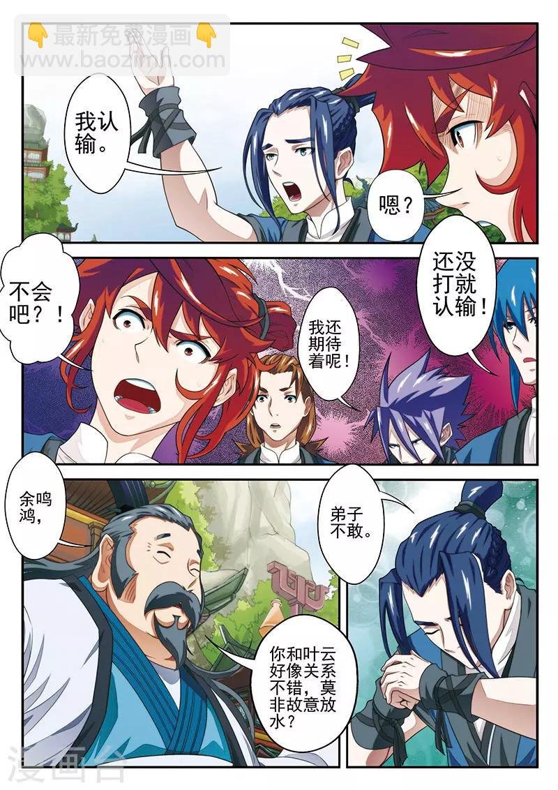第33话 认输