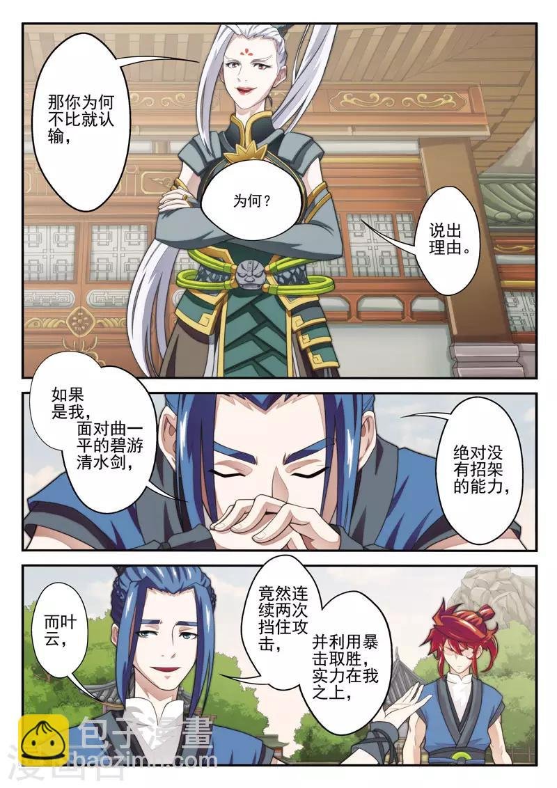 第33话 认输