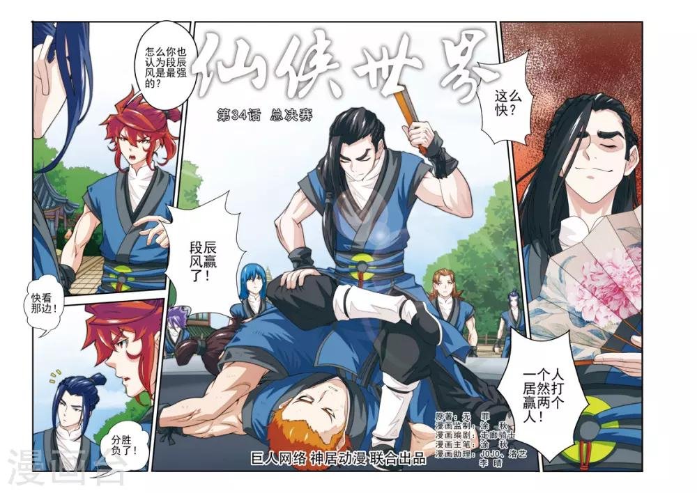 第34话 总决赛