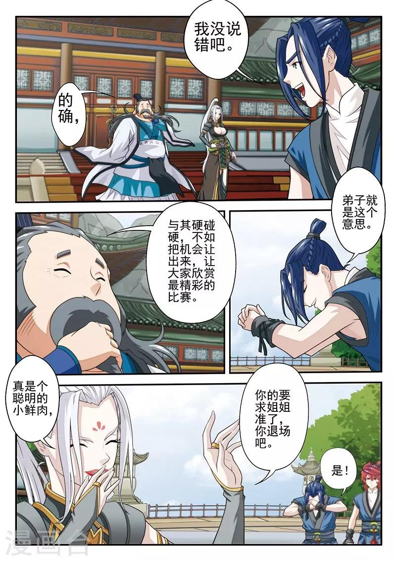 第34话 总决赛