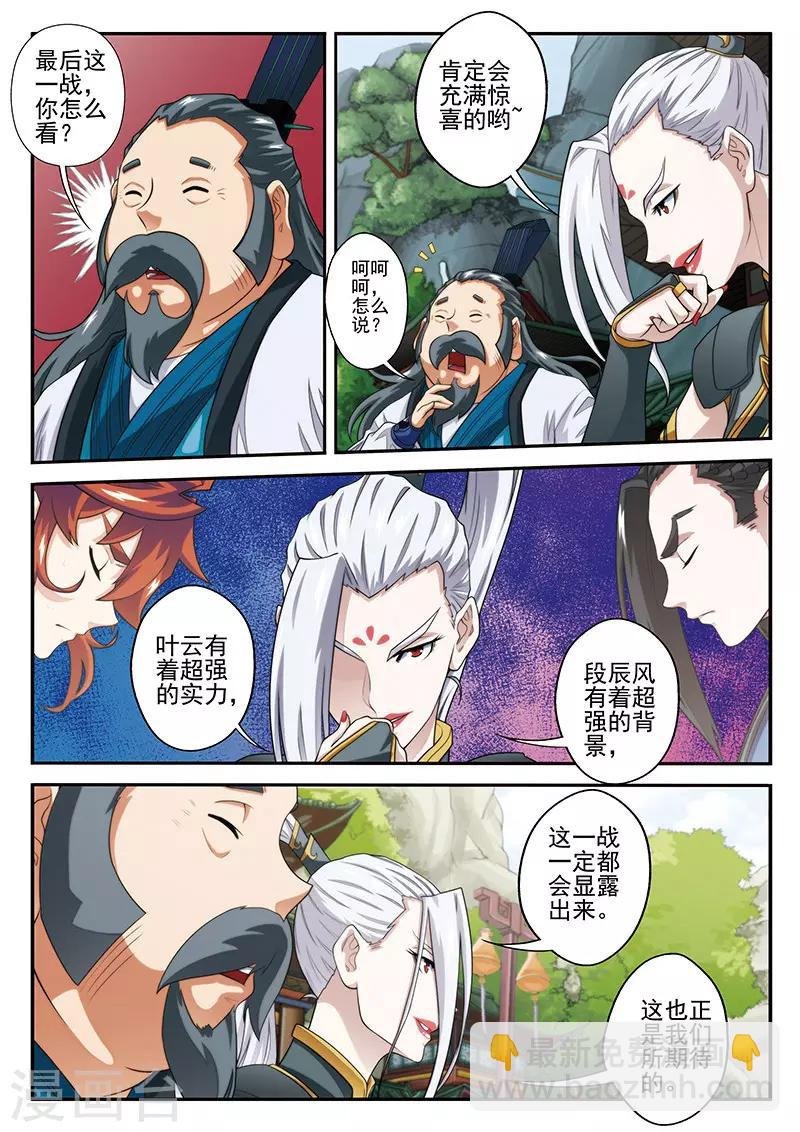 第34话 总决赛