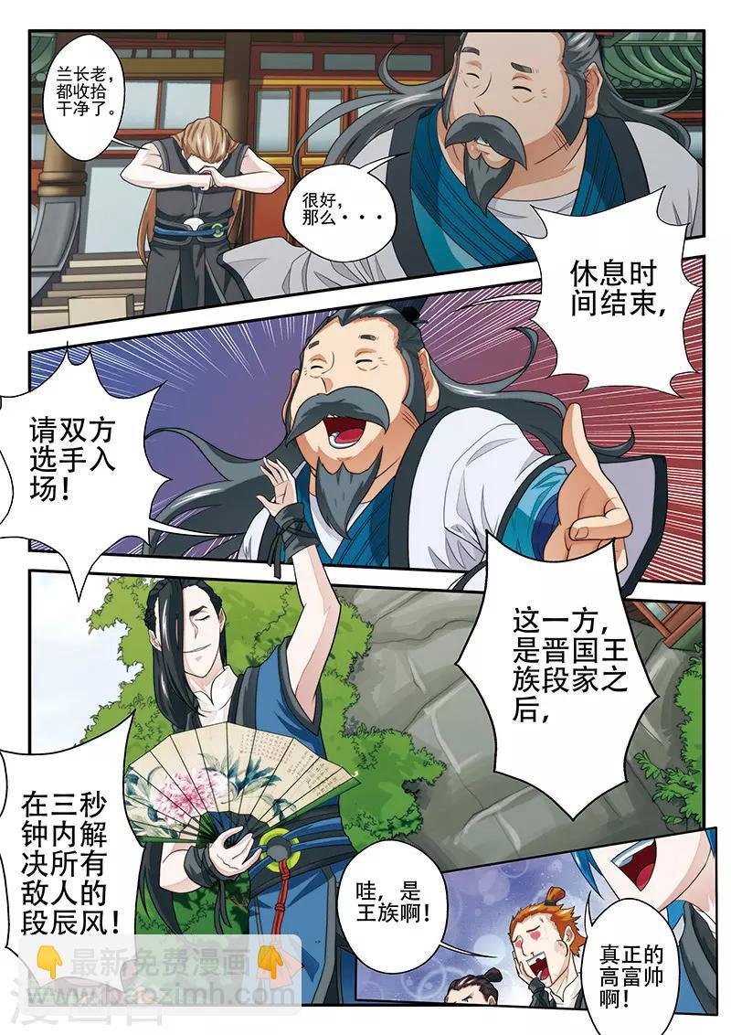 第34话 总决赛
