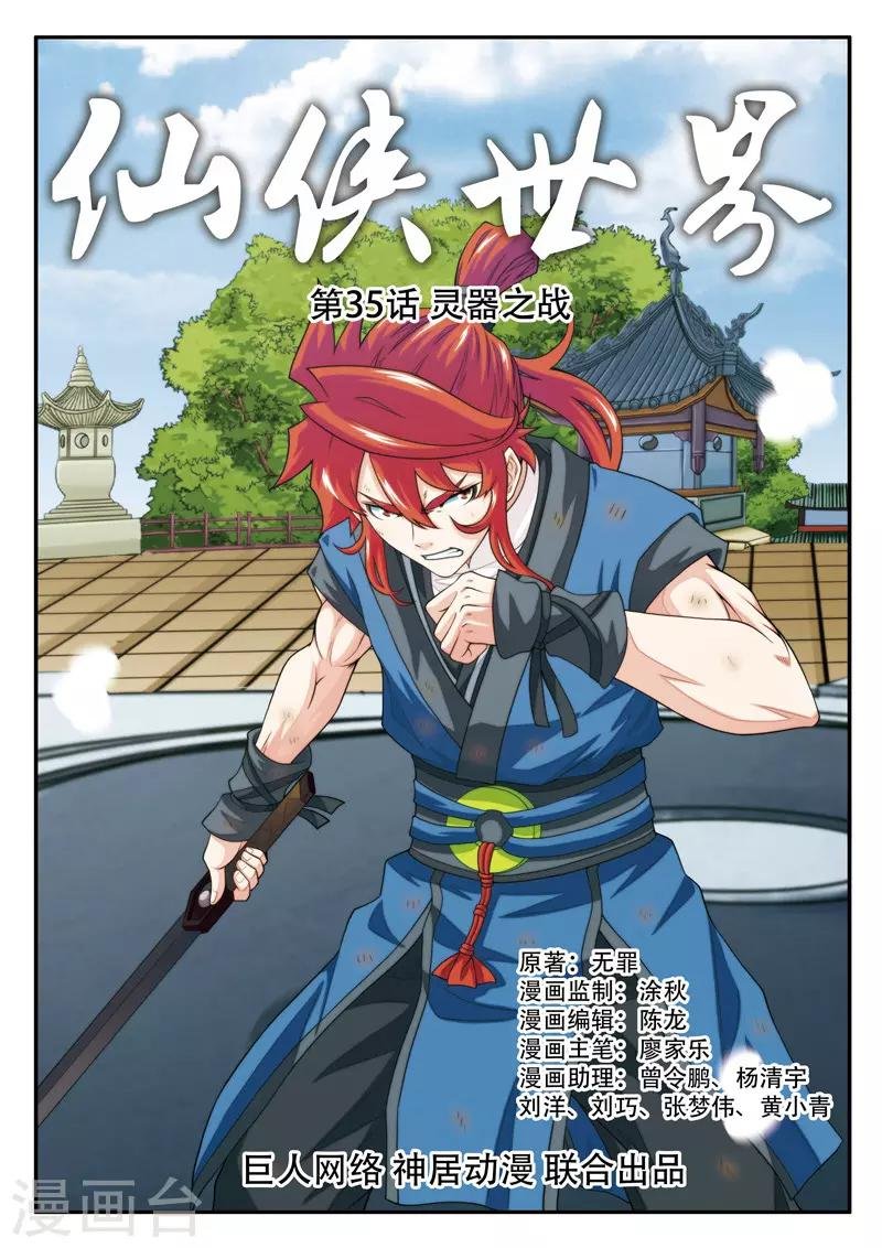 第35话 灵器之战
