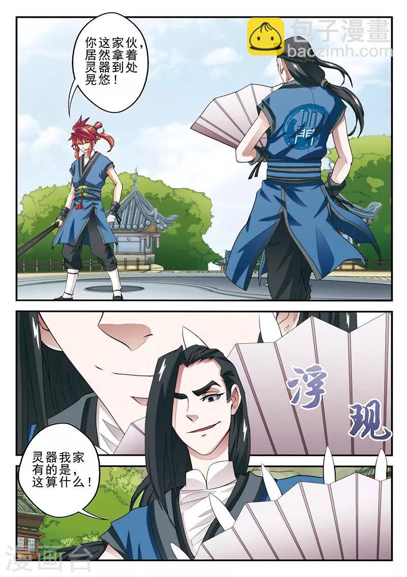 第35话 灵器之战
