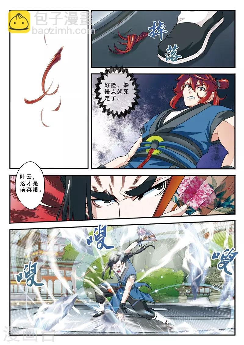第35话 灵器之战