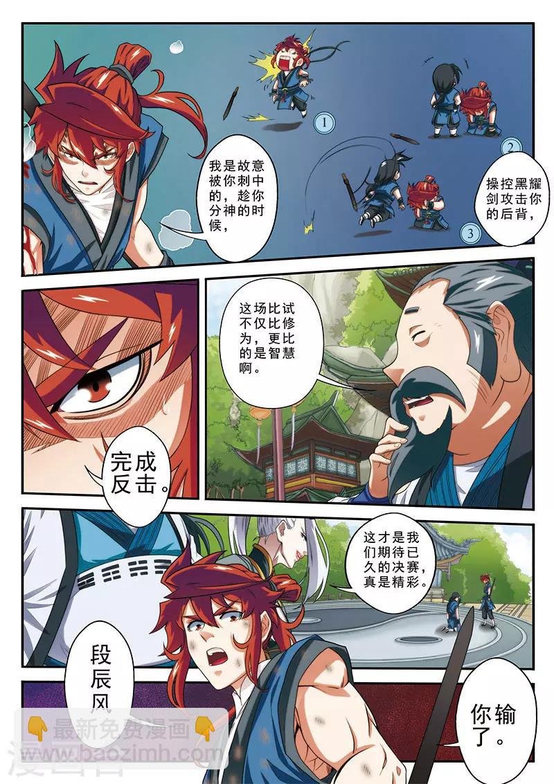 第35话 灵器之战