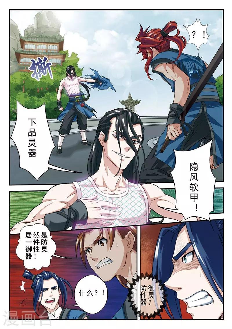 第35话 灵器之战